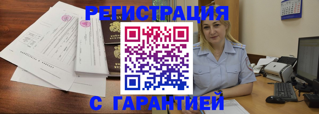 регистрация в Воронежской области